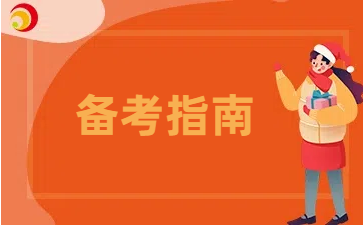 2024年廣西成人高考該如何復習?